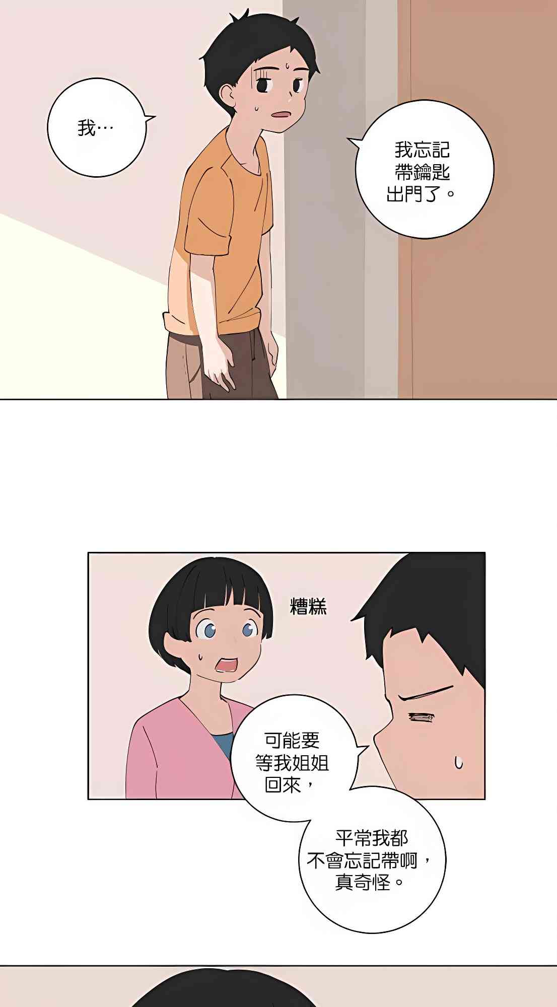 少女妈咪 100话 第5页