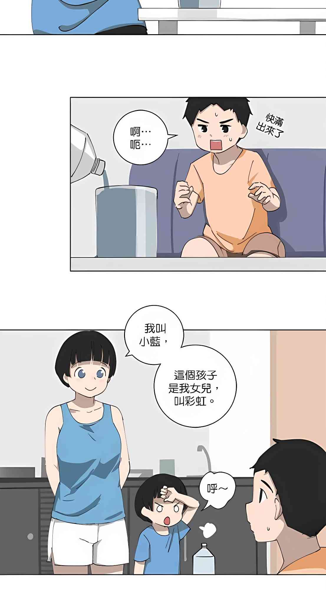 少女妈咪 100话 第9页