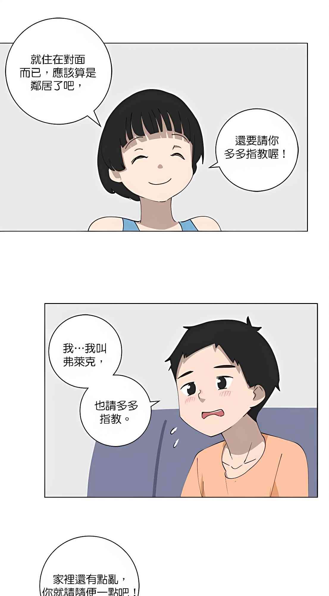 少女妈咪 100话 第11页