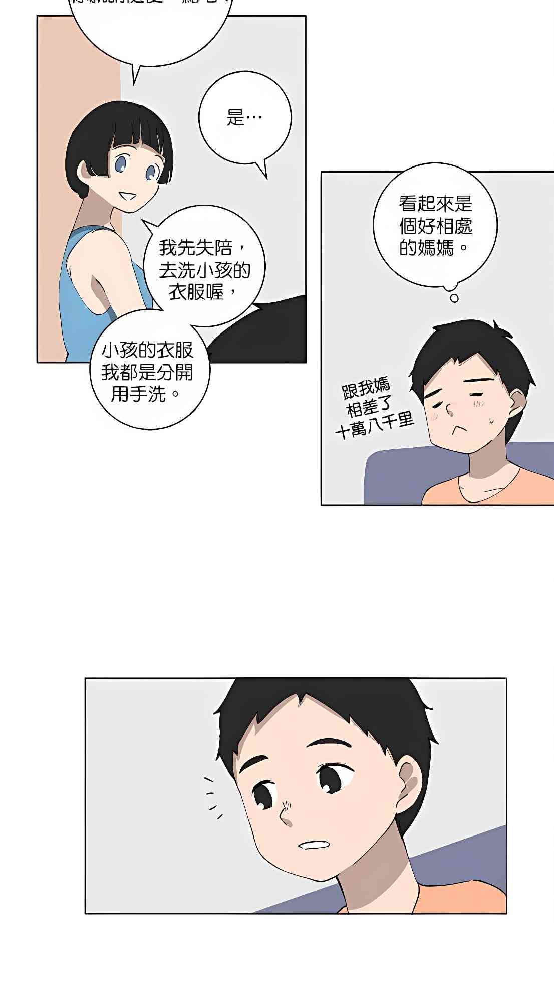 少女妈咪 100话 第12页