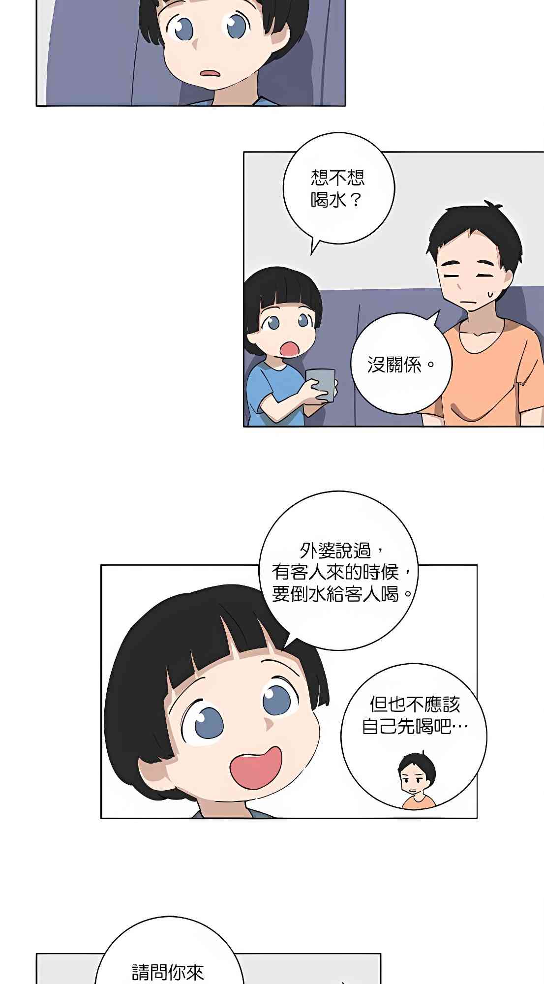 少女妈咪 100话 第15页