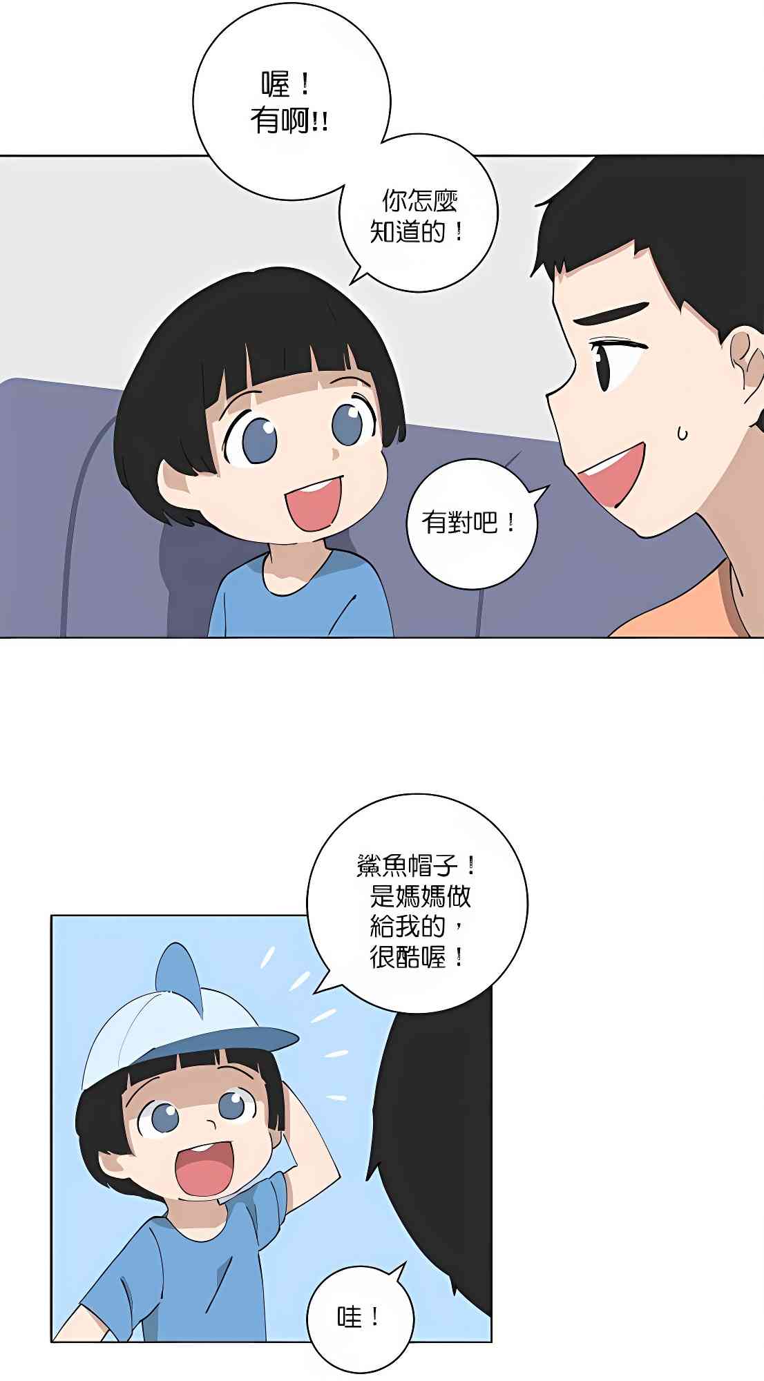 少女妈咪 100话 第18页