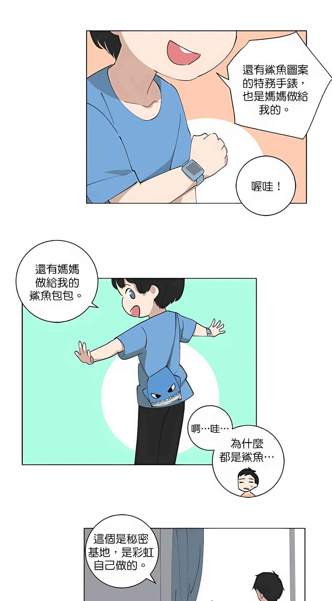 少女妈咪 100话 第19页