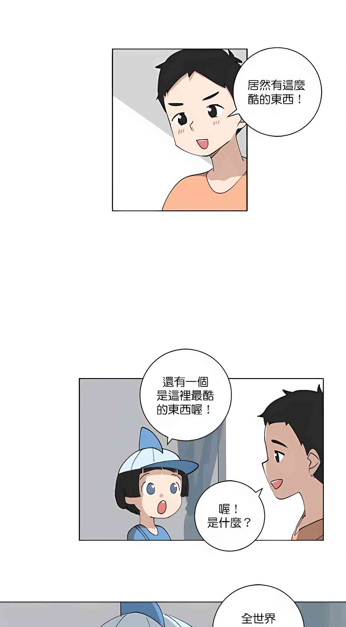 少女妈咪 100话 第21页