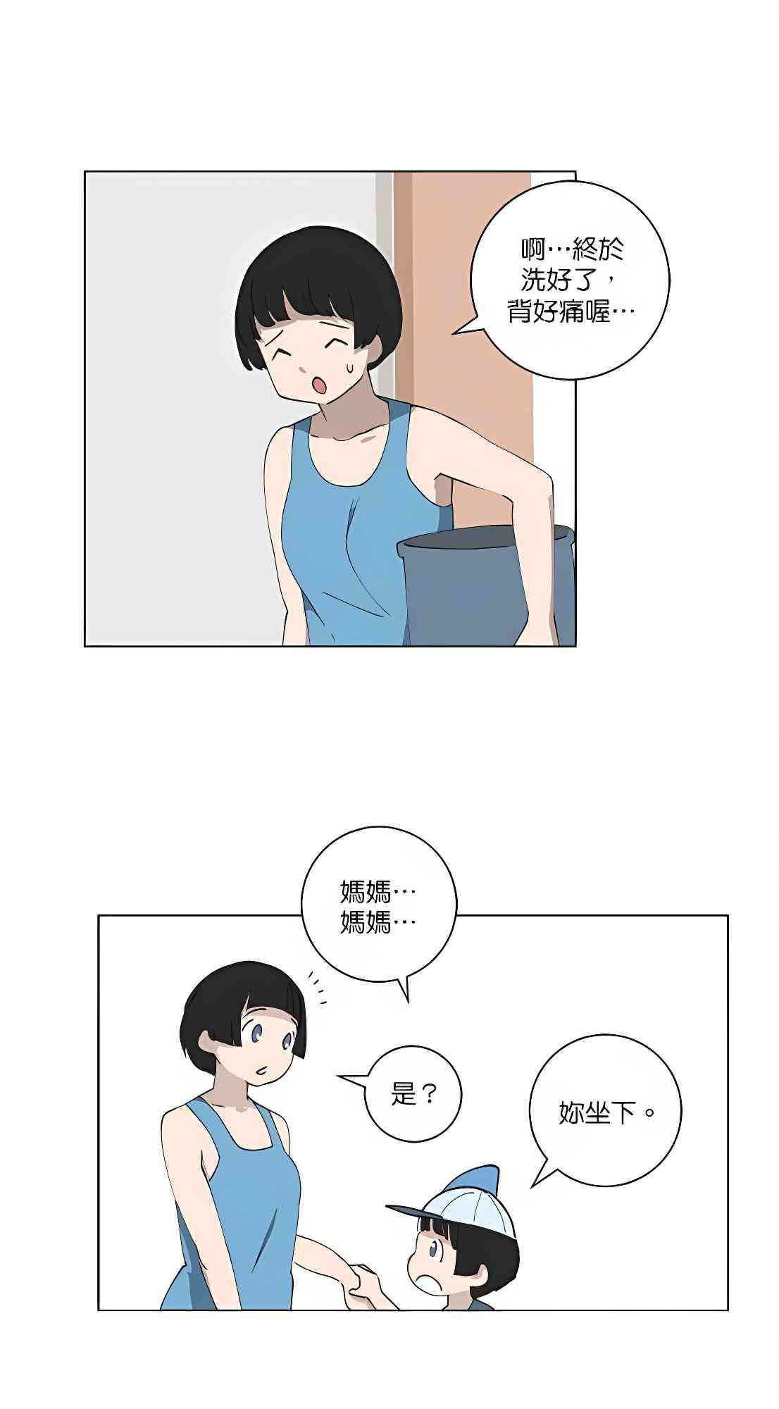 少女妈咪 100话 第23页