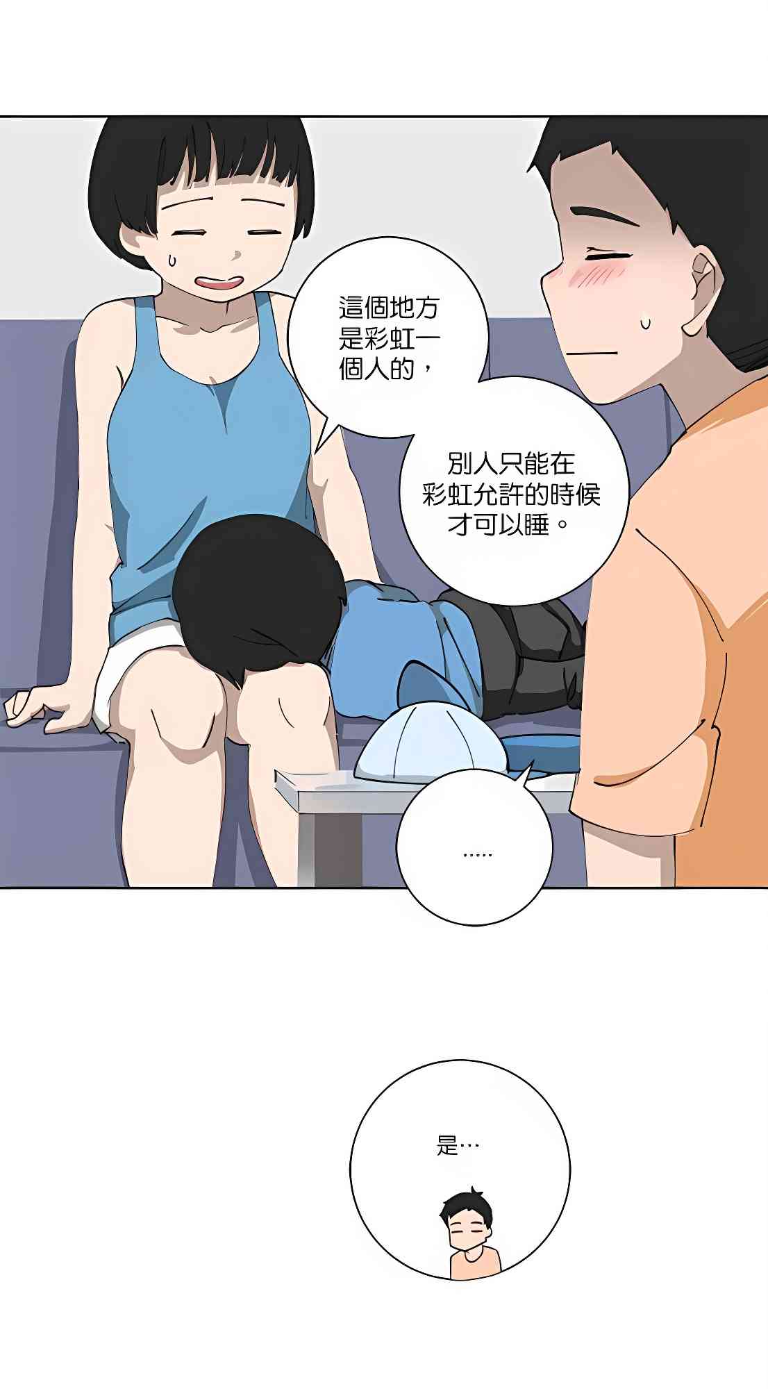 少女妈咪 100话 第33页