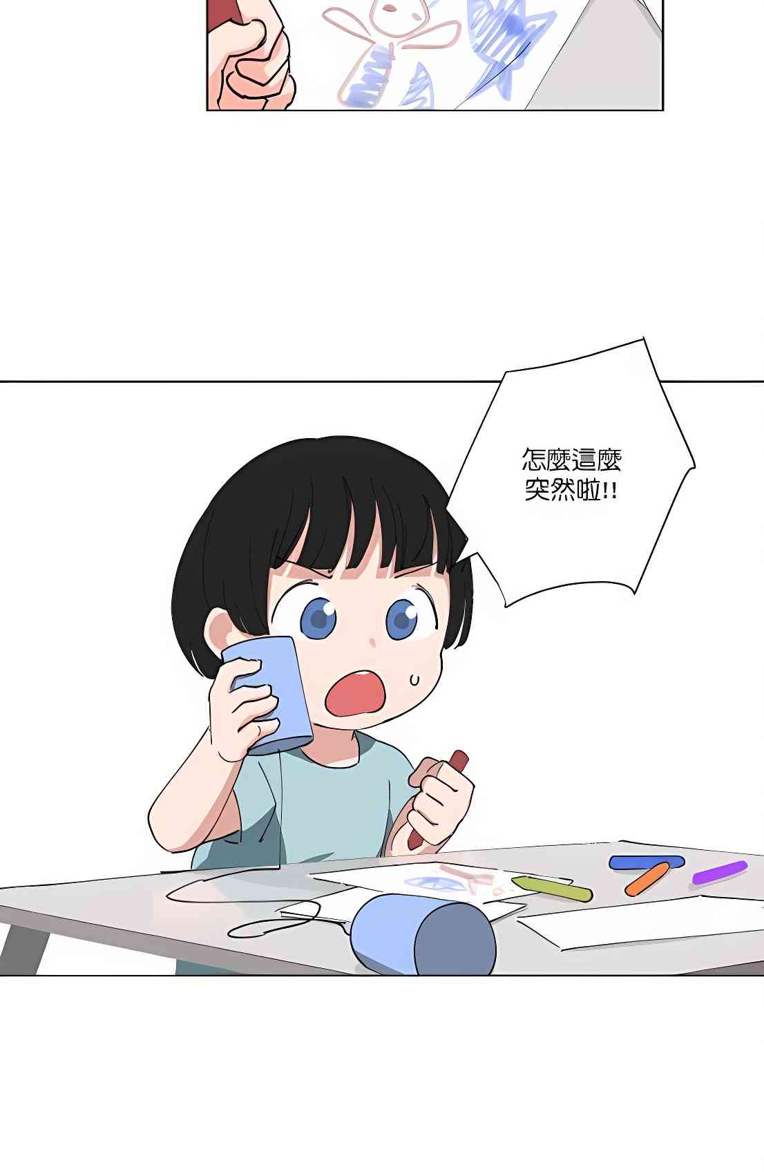 少女妈咪 101话 第2页