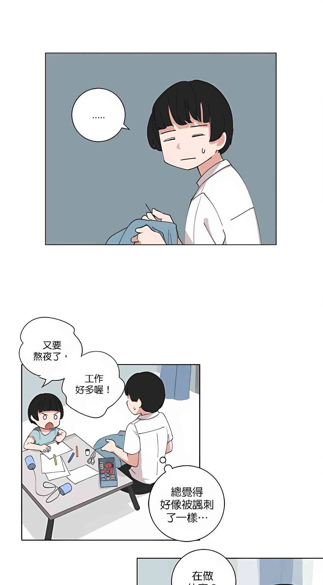 少女妈咪 101话 第3页