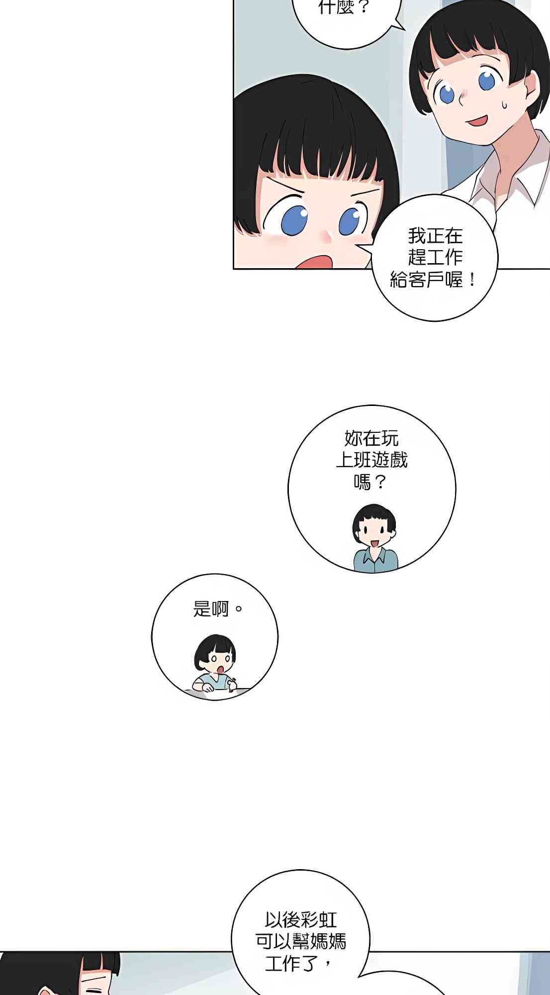 少女妈咪 101话 第4页