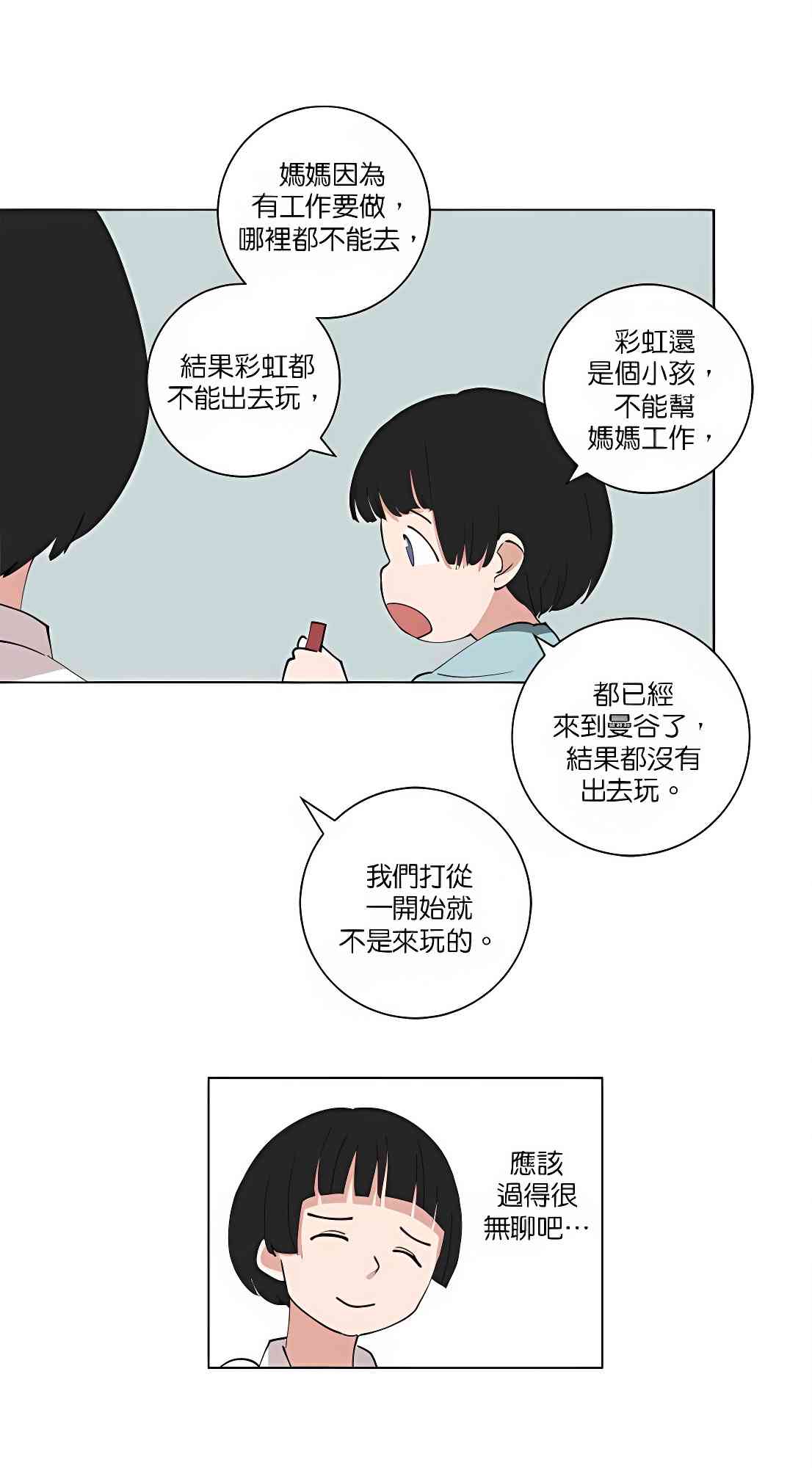 少女妈咪 101话 第6页