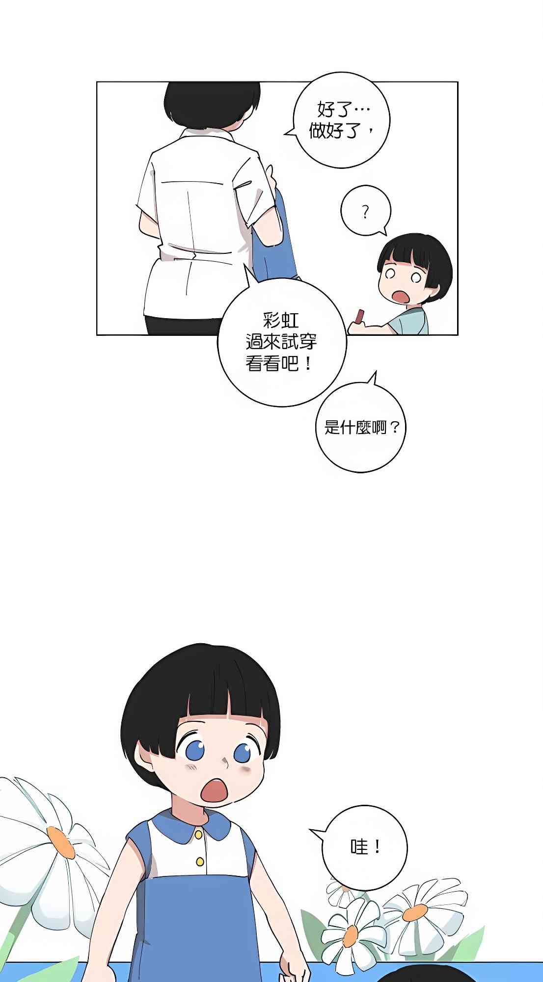 少女妈咪 101话 第7页