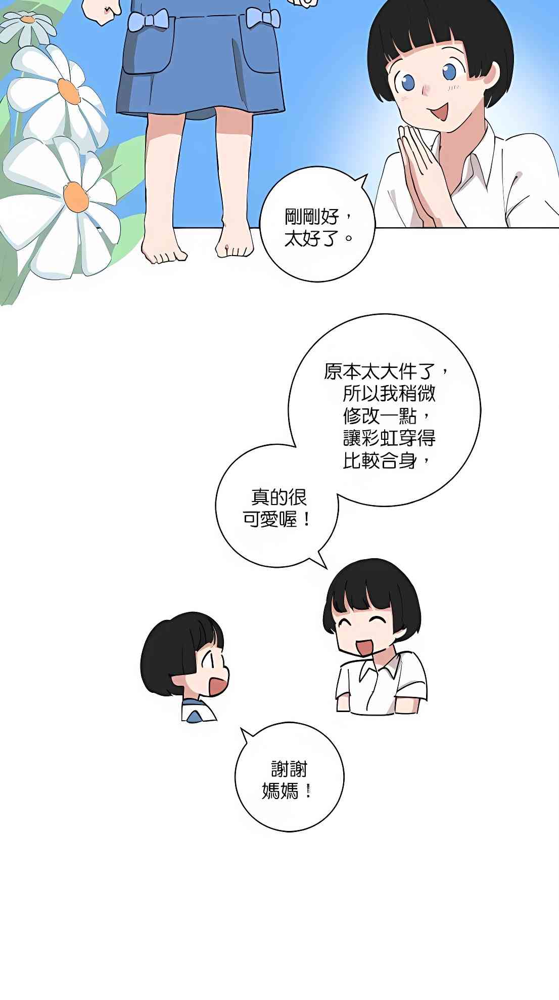 少女妈咪 101话 第8页