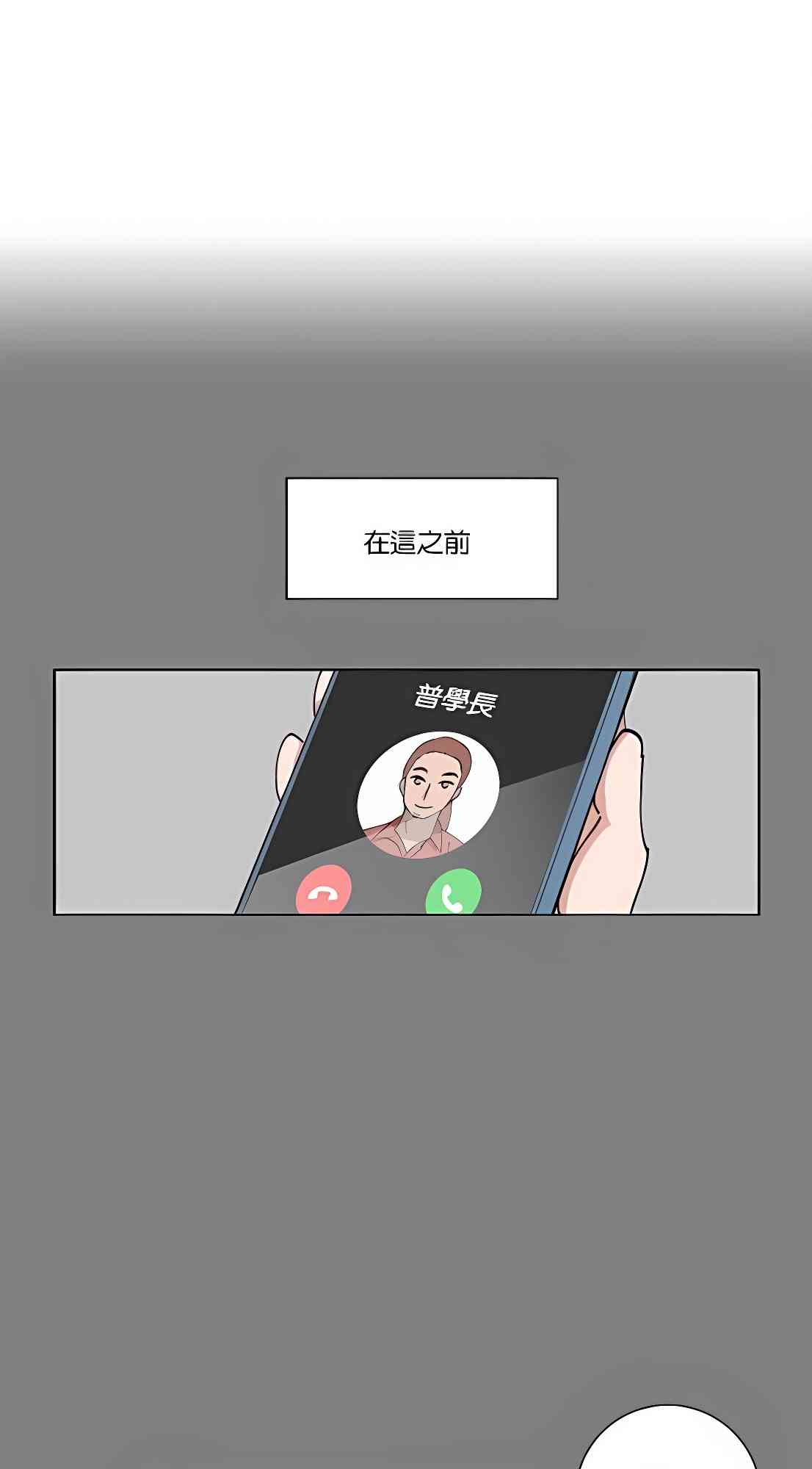 少女妈咪 101话 第10页