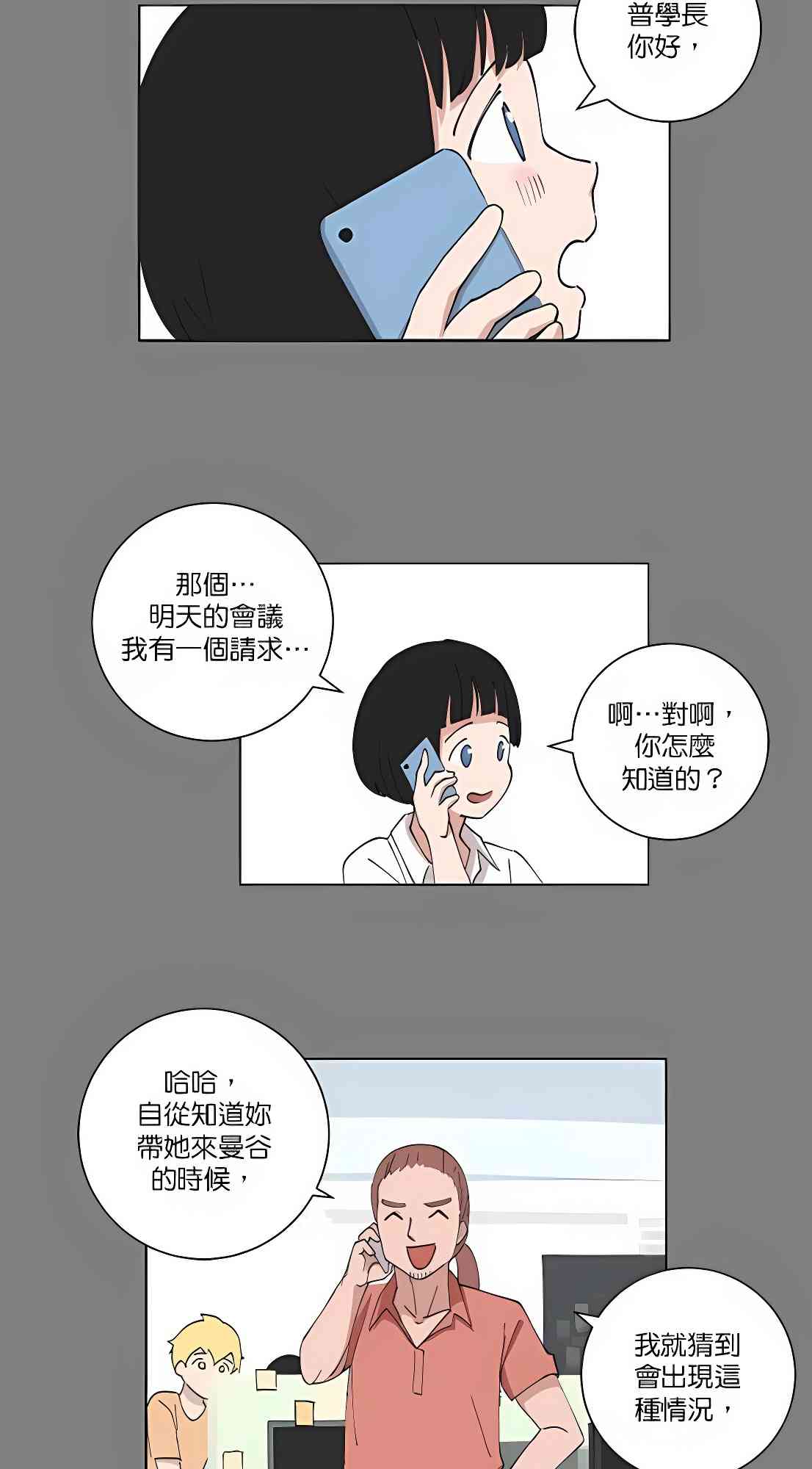 少女妈咪 101话 第11页