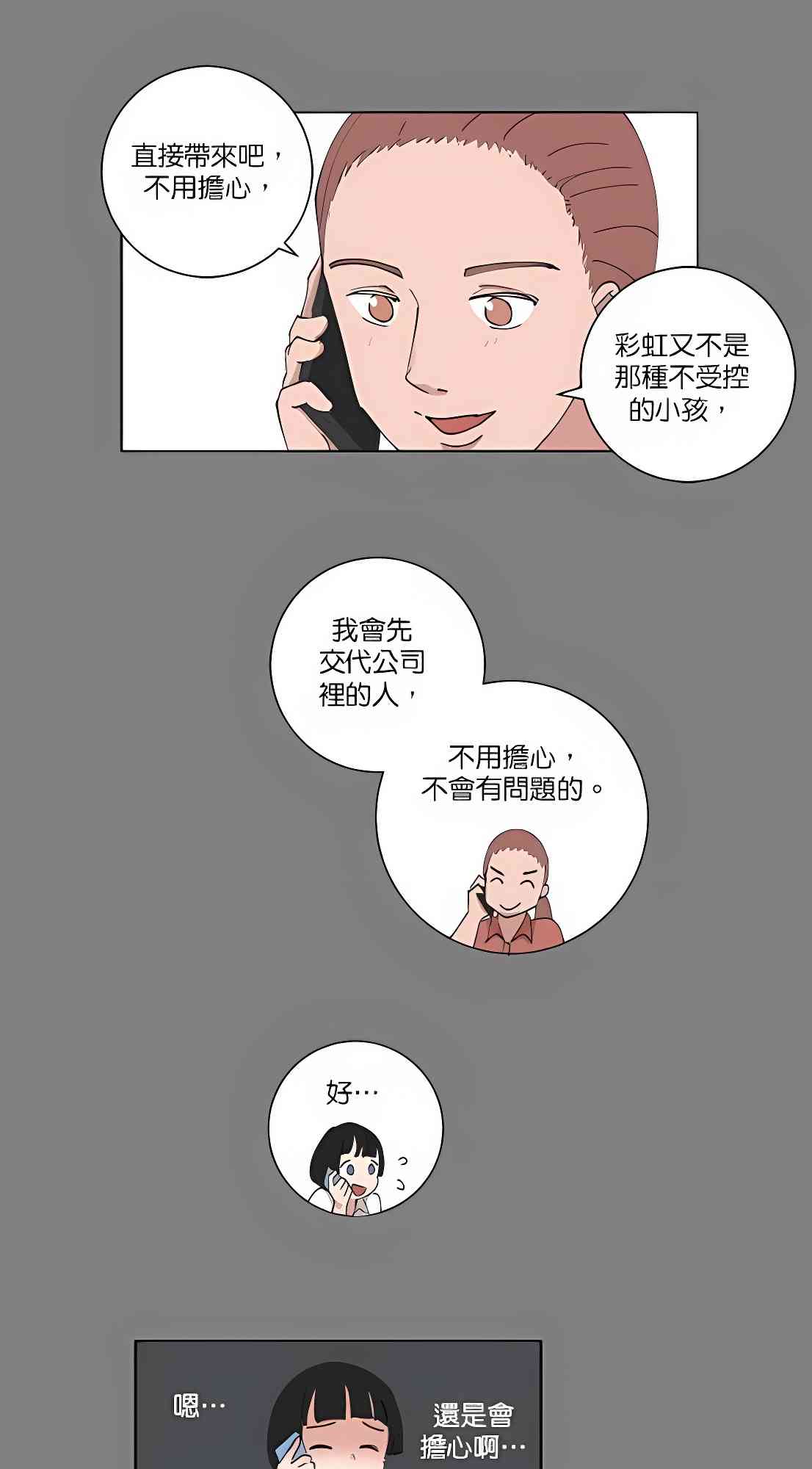 少女妈咪 101话 第13页