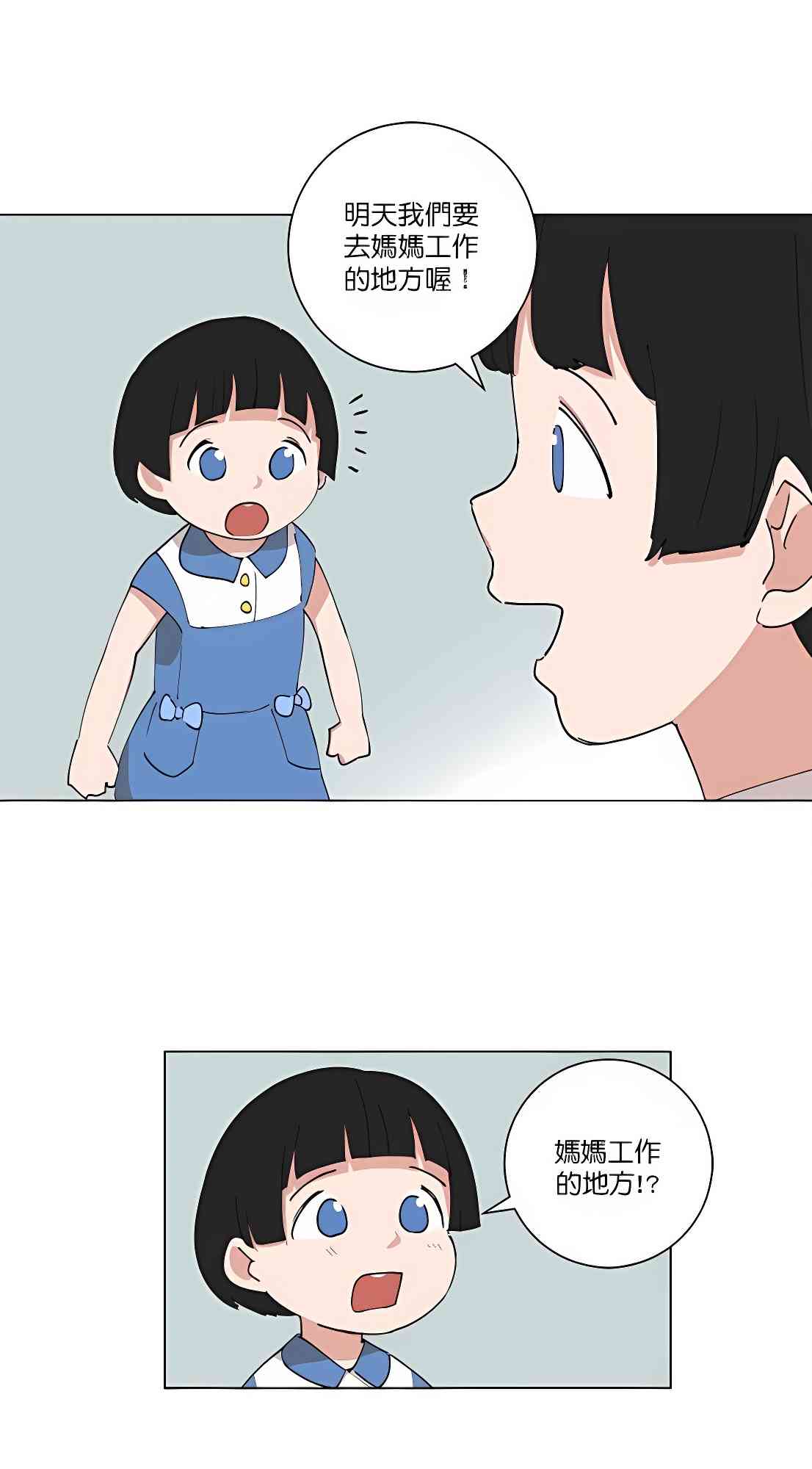 少女妈咪 101话 第16页