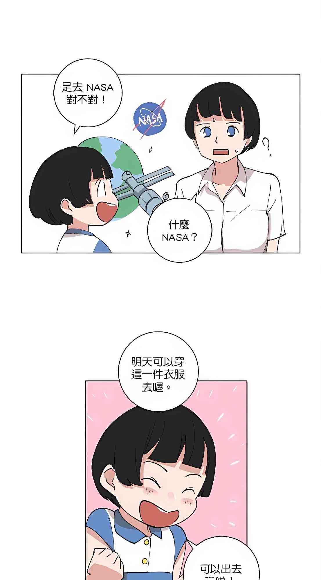 少女妈咪 101话 第17页