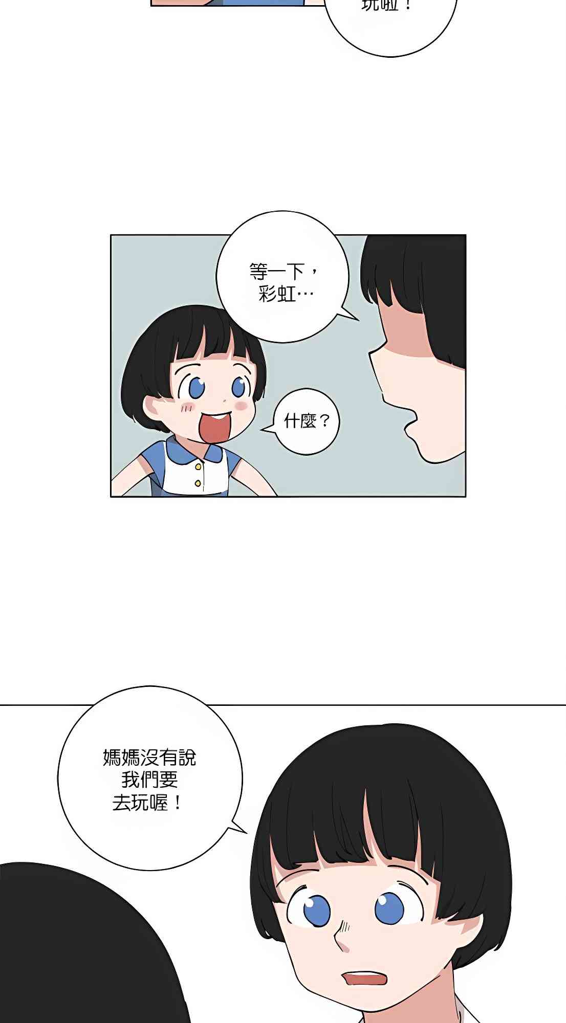 少女妈咪 101话 第18页