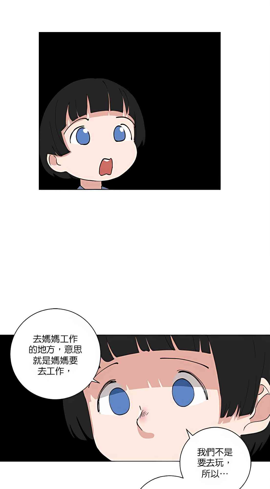 少女妈咪 101话 第20页