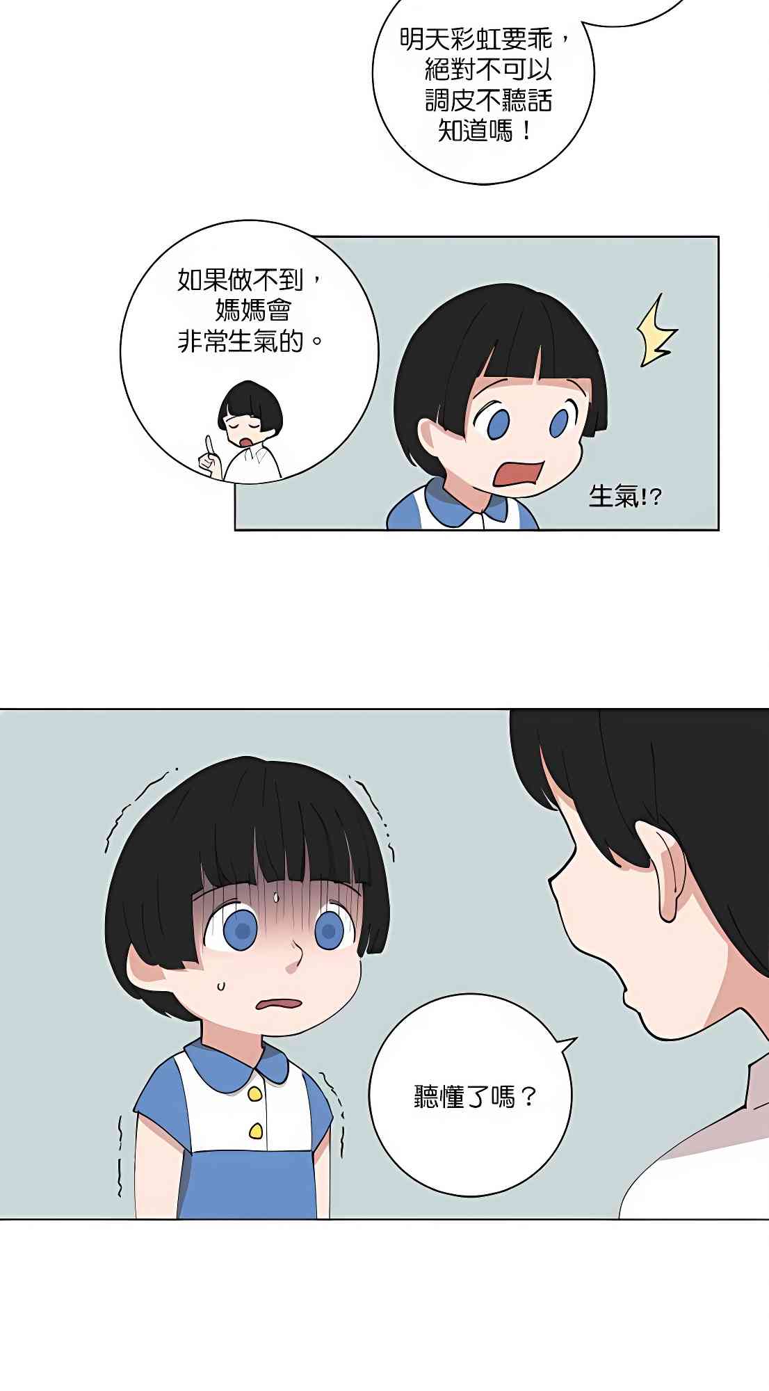 少女妈咪 101话 第21页