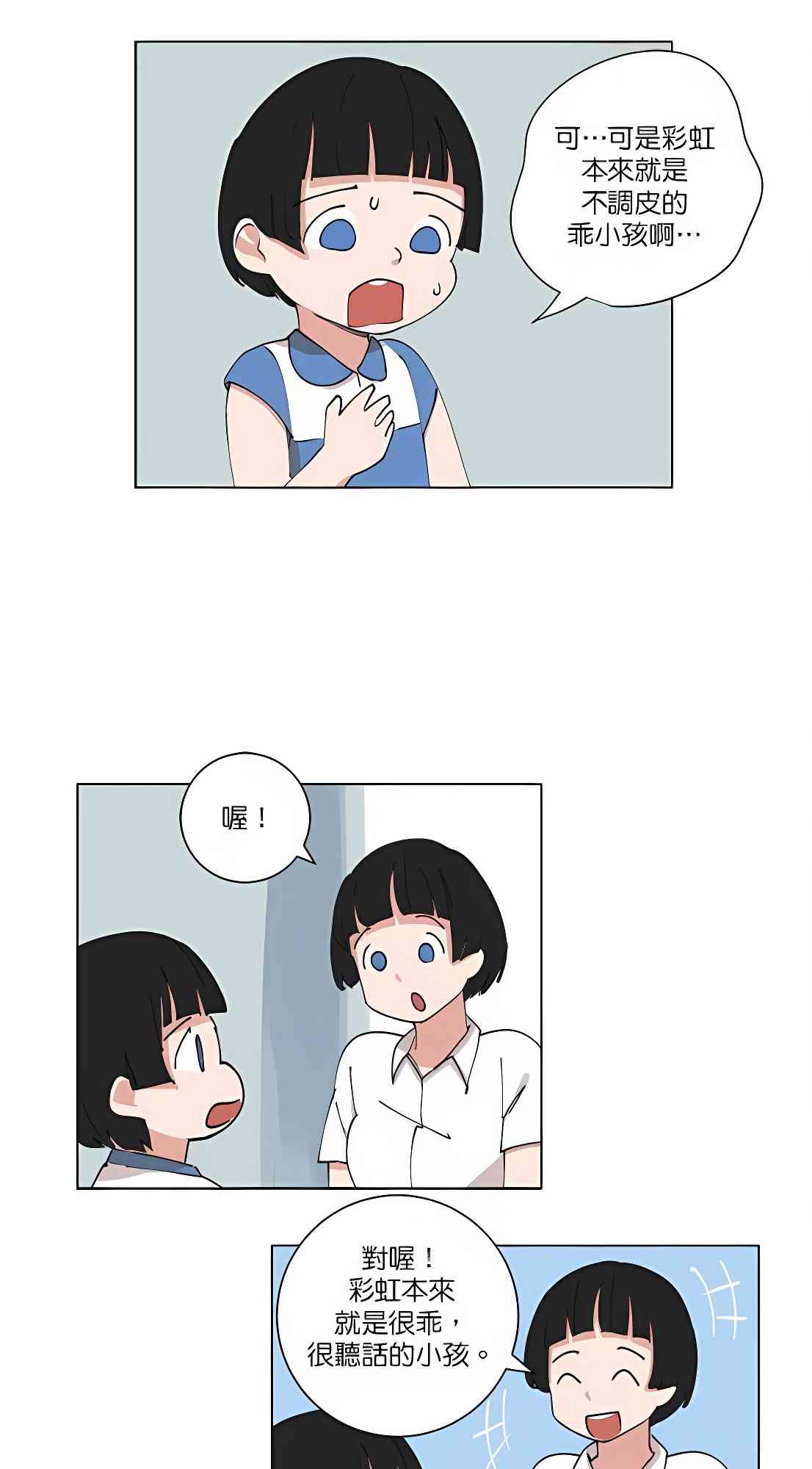 少女妈咪 101话 第22页