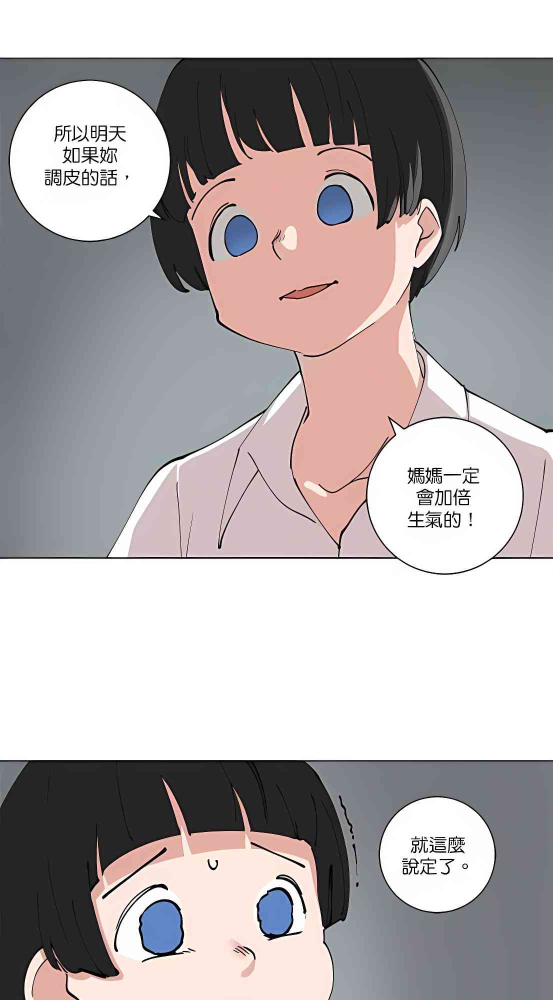 少女妈咪 101话 第24页