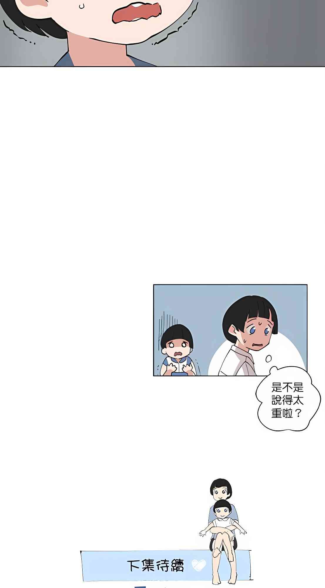 少女妈咪 101话 第25页