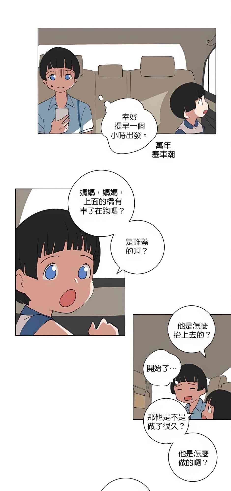 少女妈咪 102话 第3页