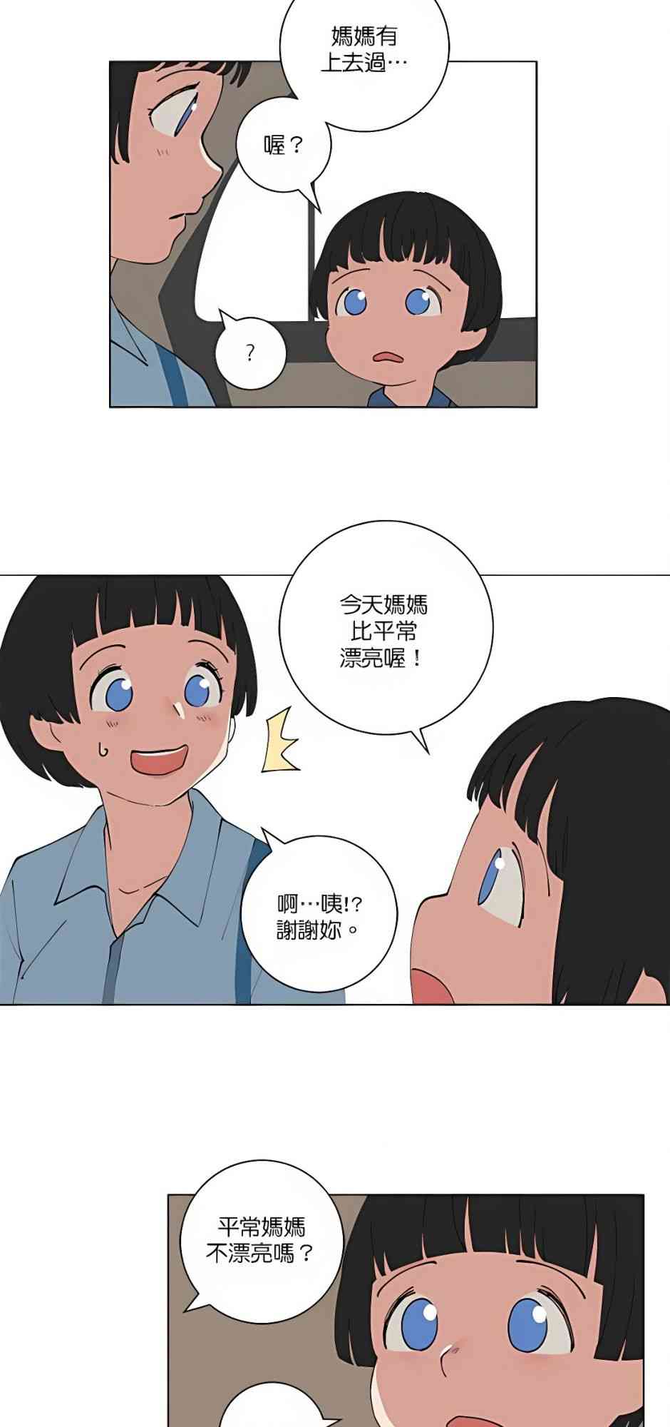 少女妈咪 102话 第4页