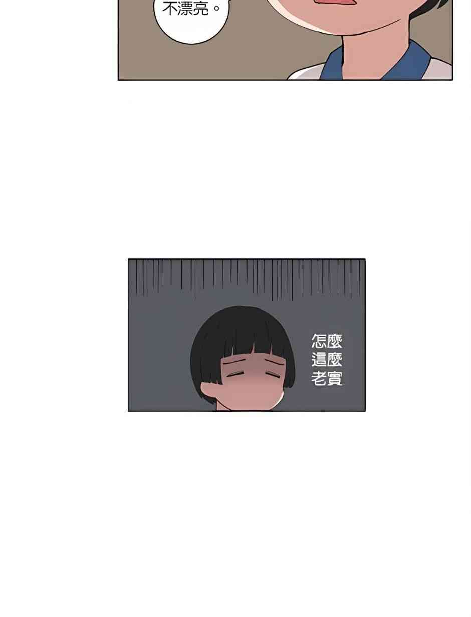 少女妈咪 102话 第5页