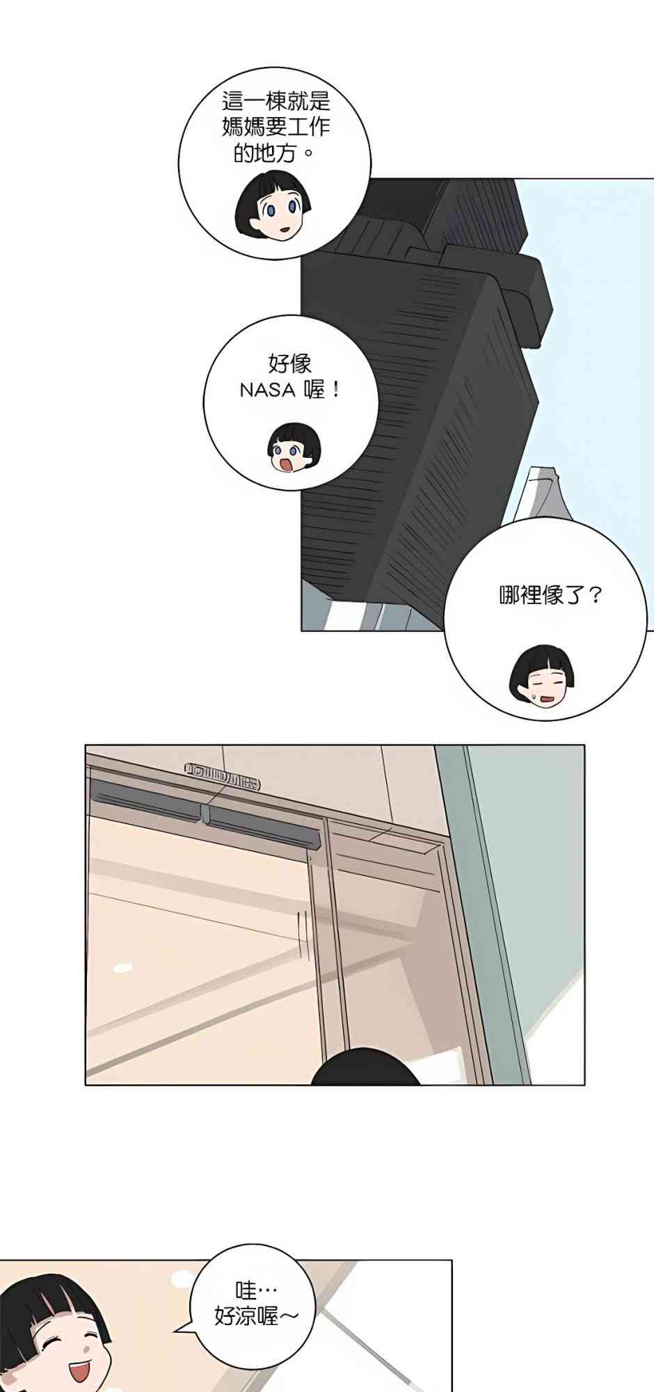 少女妈咪 102话 第11页