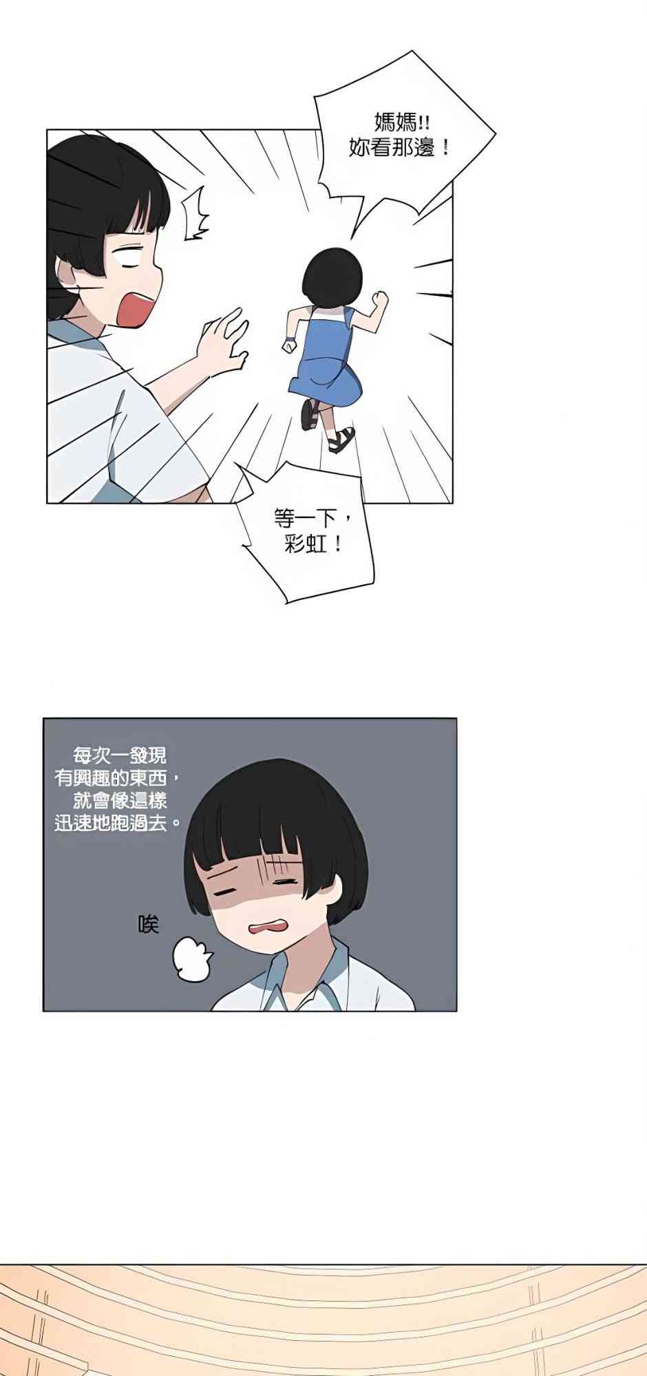 少女妈咪 102话 第14页