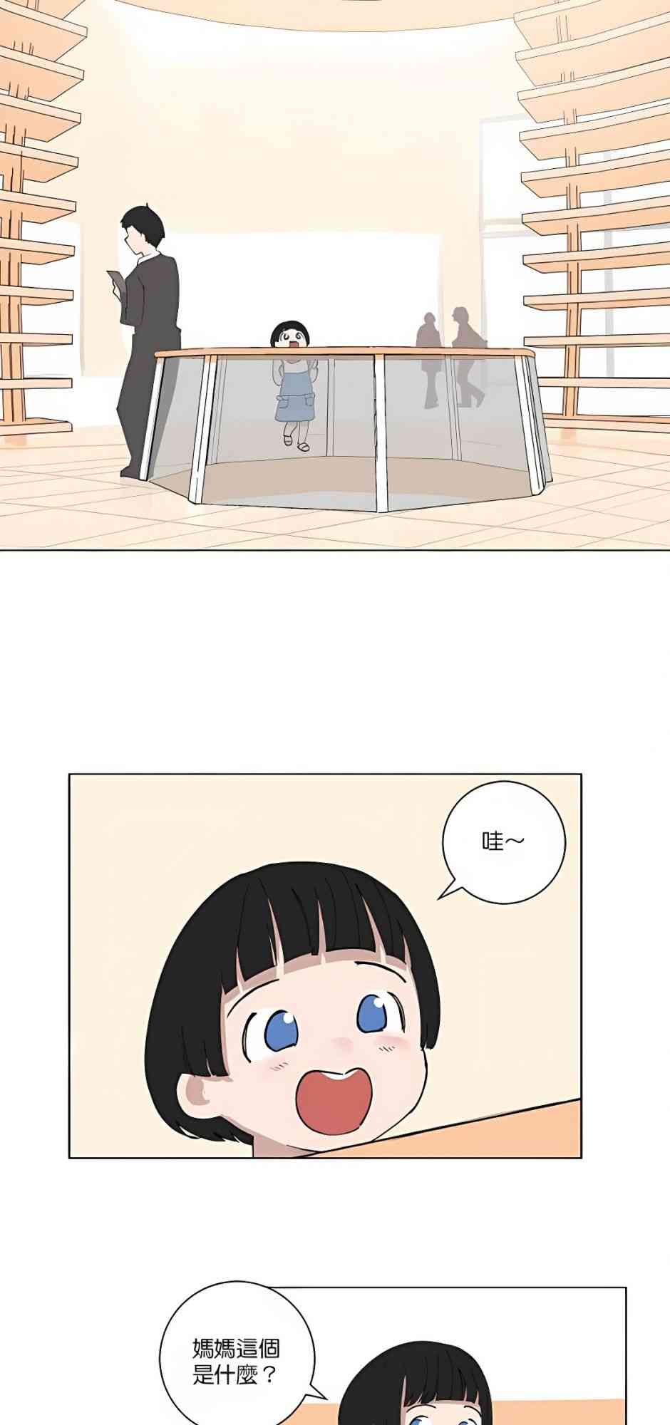 少女妈咪 102话 第15页