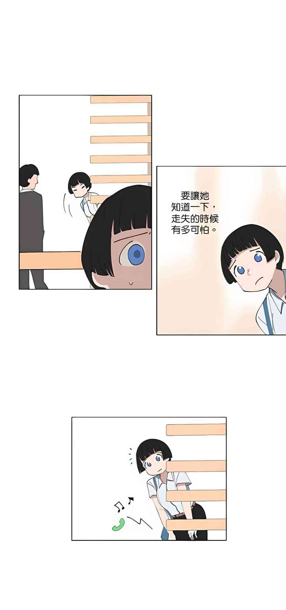 少女妈咪 102话 第18页