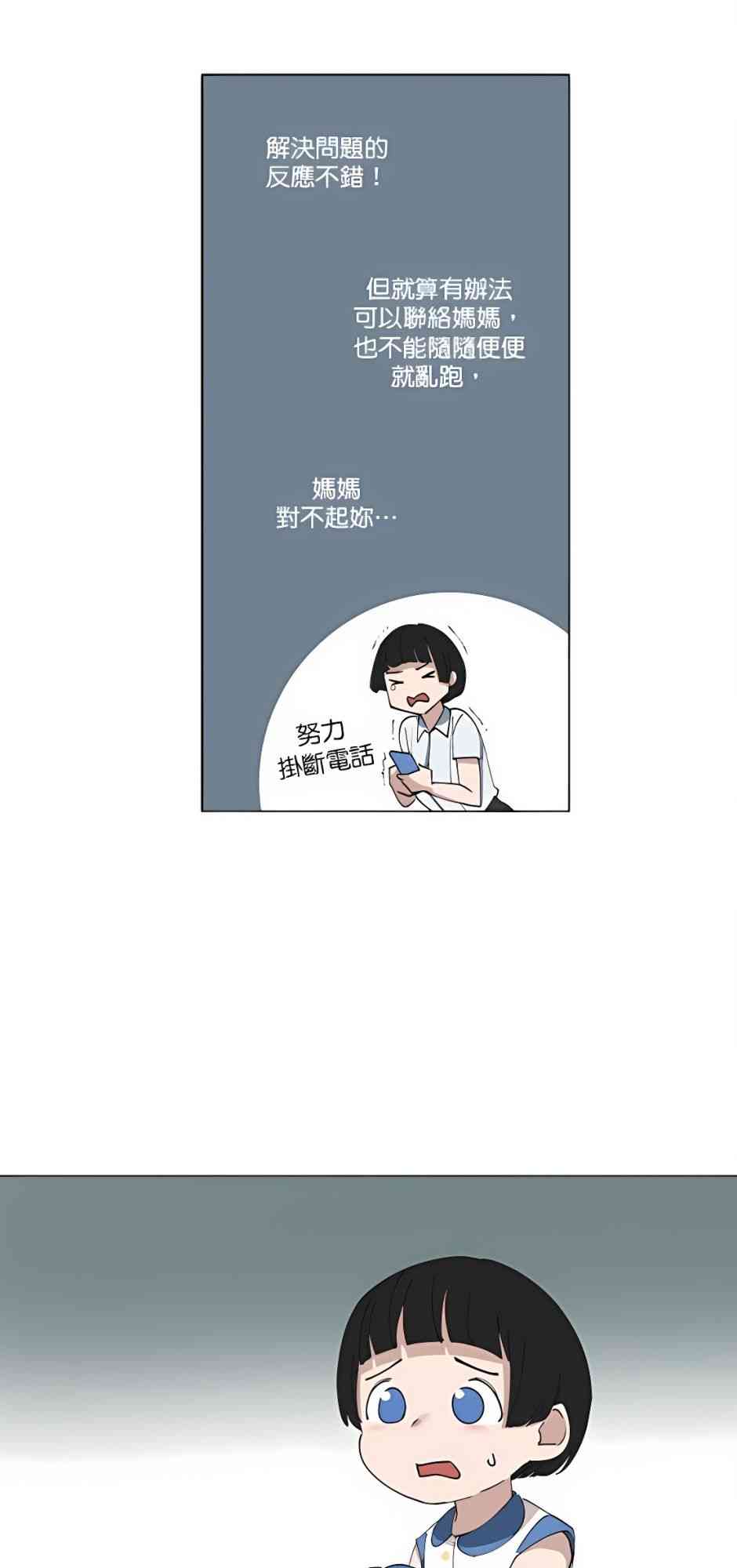 少女妈咪 102话 第20页