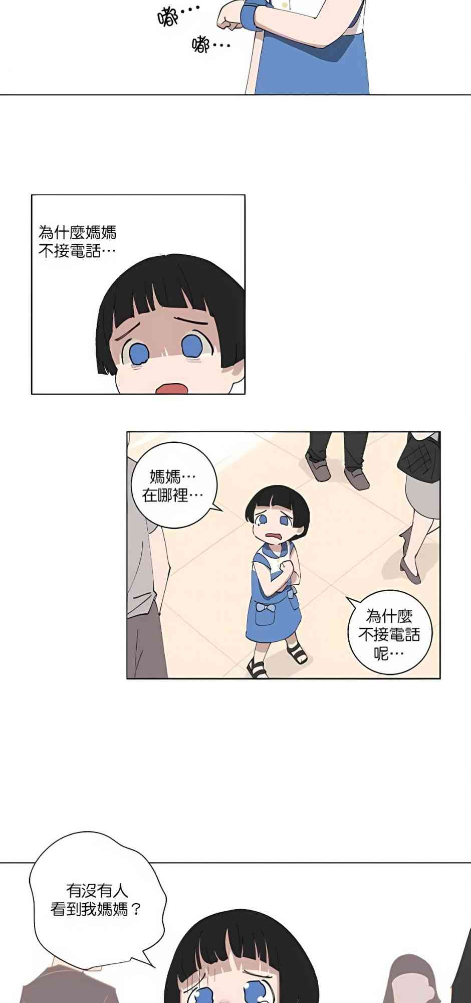 少女妈咪 102话 第21页