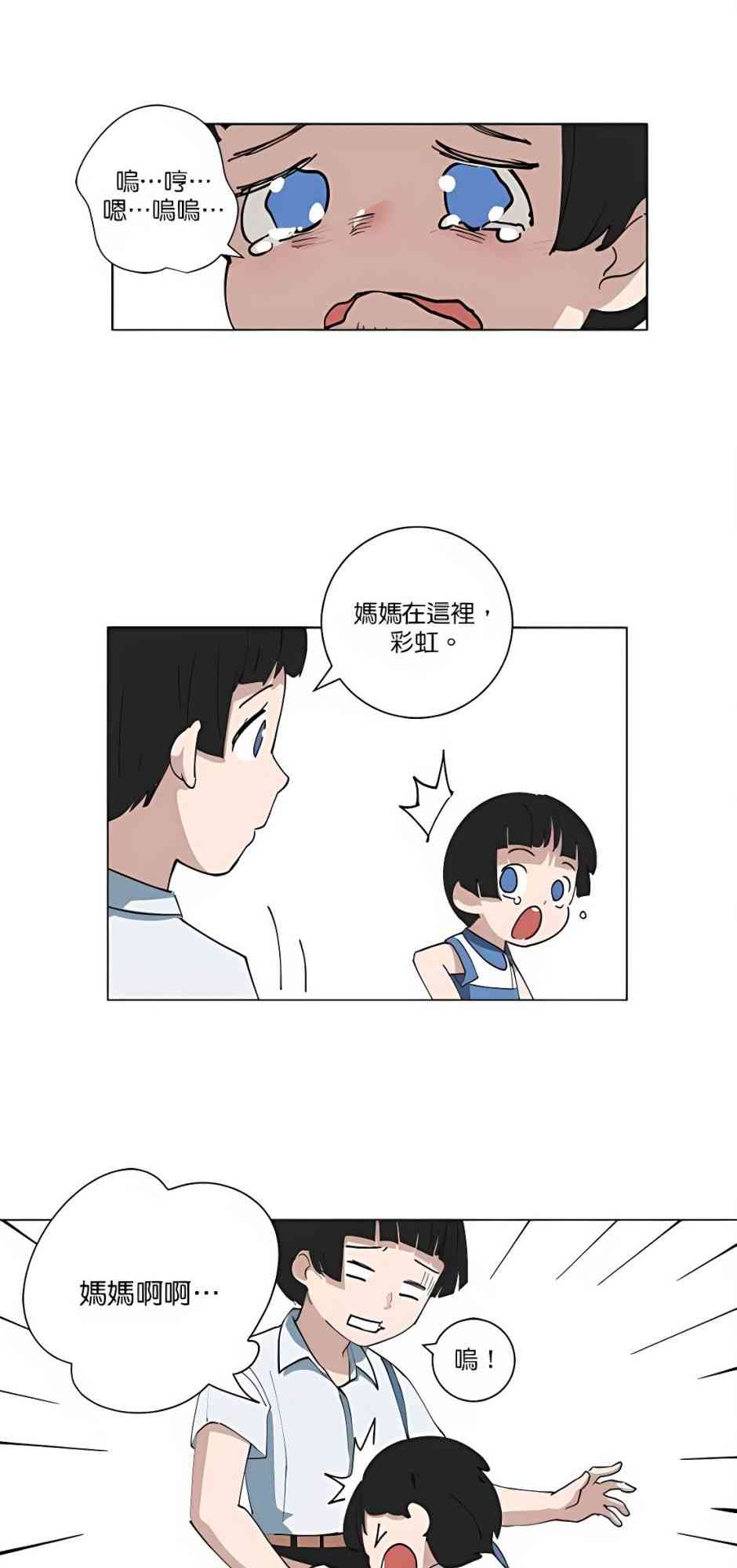 少女妈咪 102话 第23页