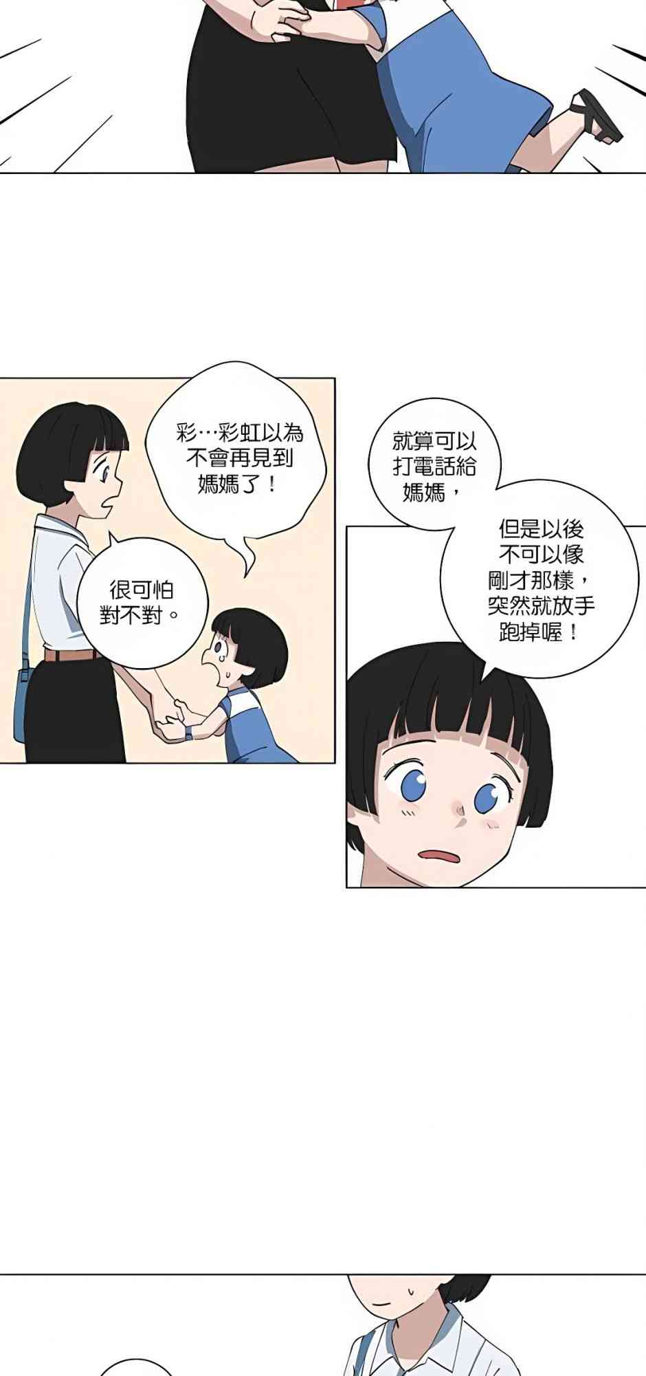 少女妈咪 102话 第24页