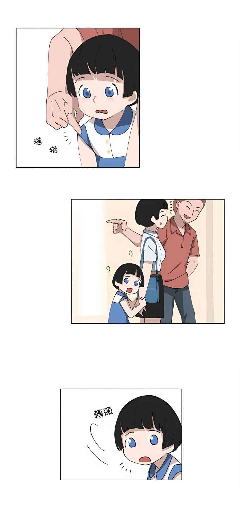 少女妈咪 102话 第26页