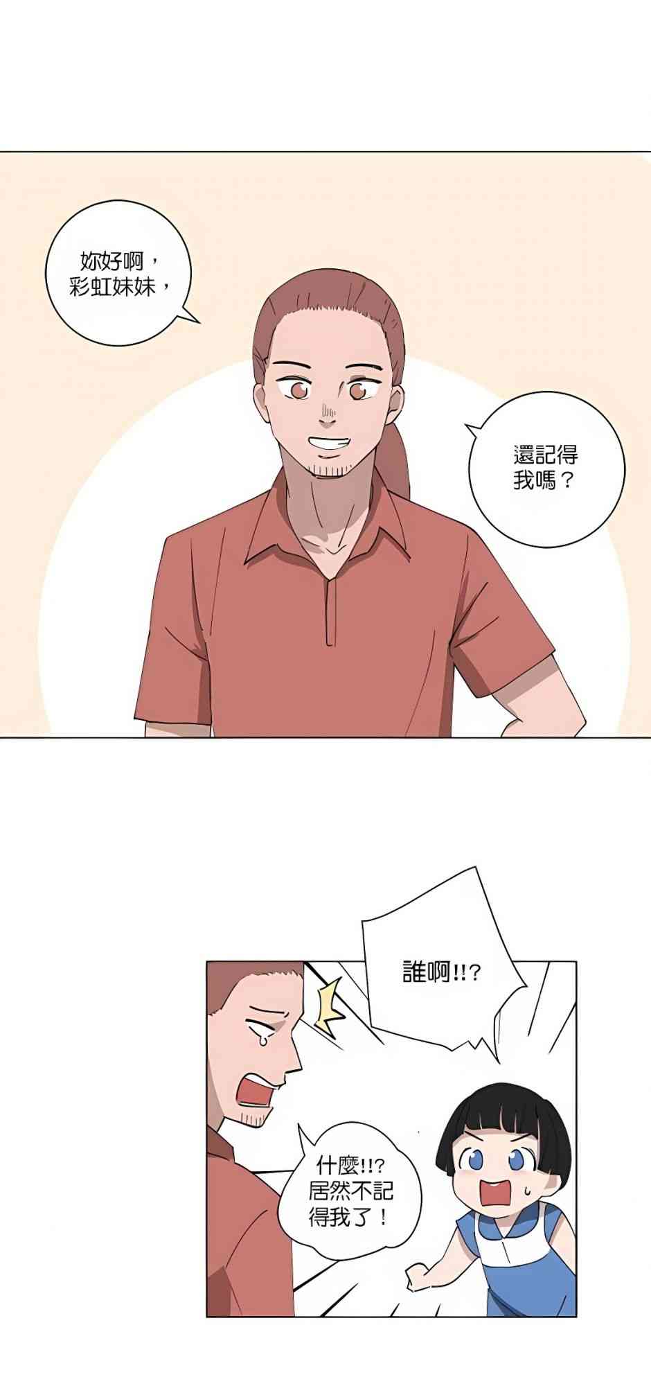 少女妈咪 102话 第27页