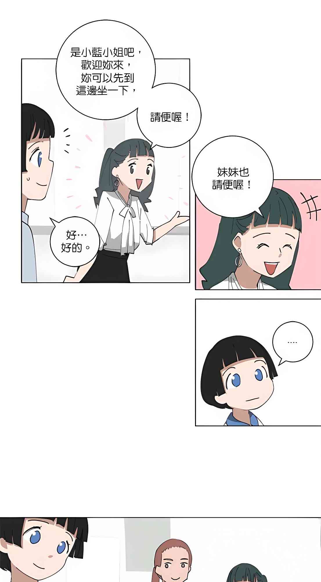 少女妈咪 103话 第3页