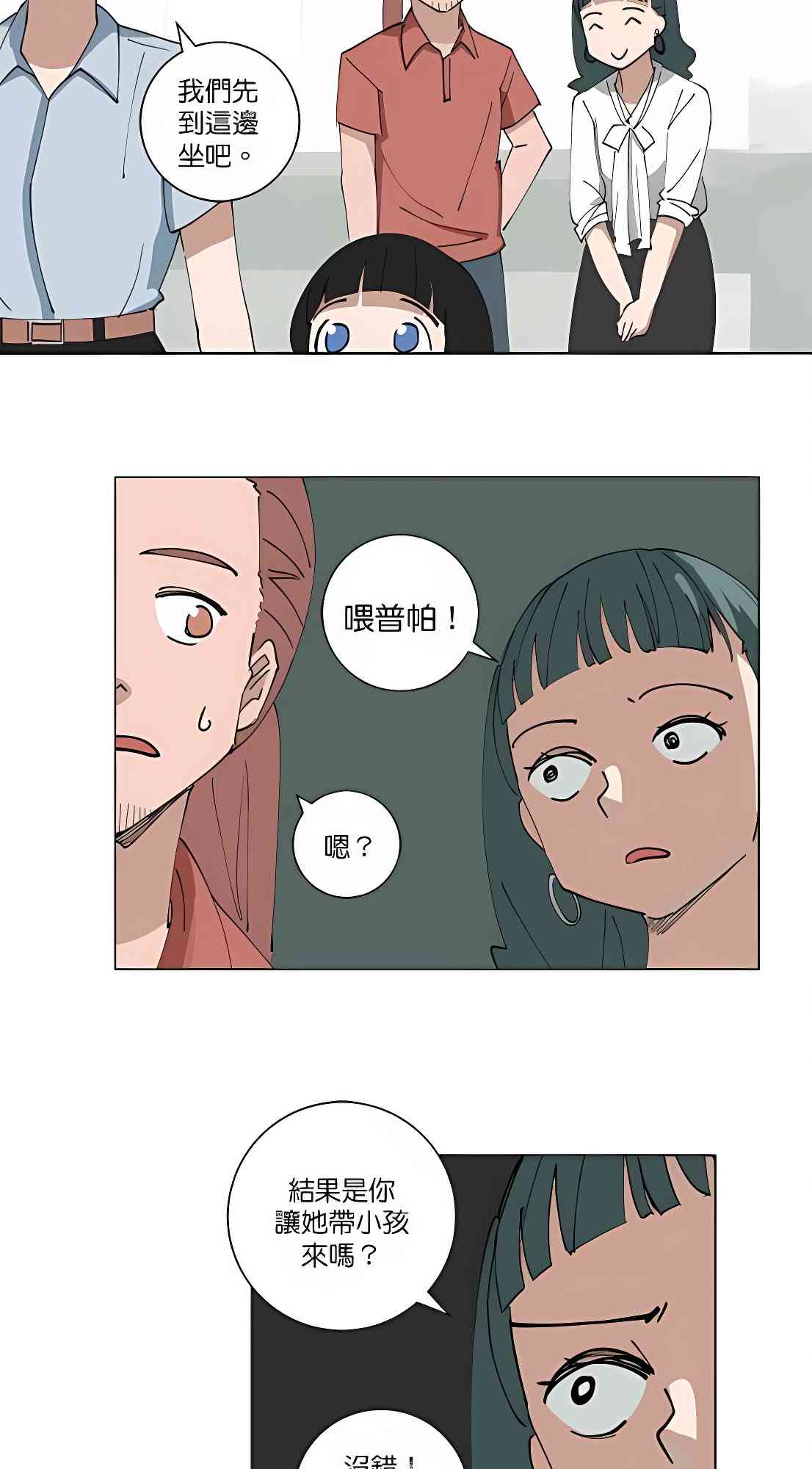 少女妈咪 103话 第4页