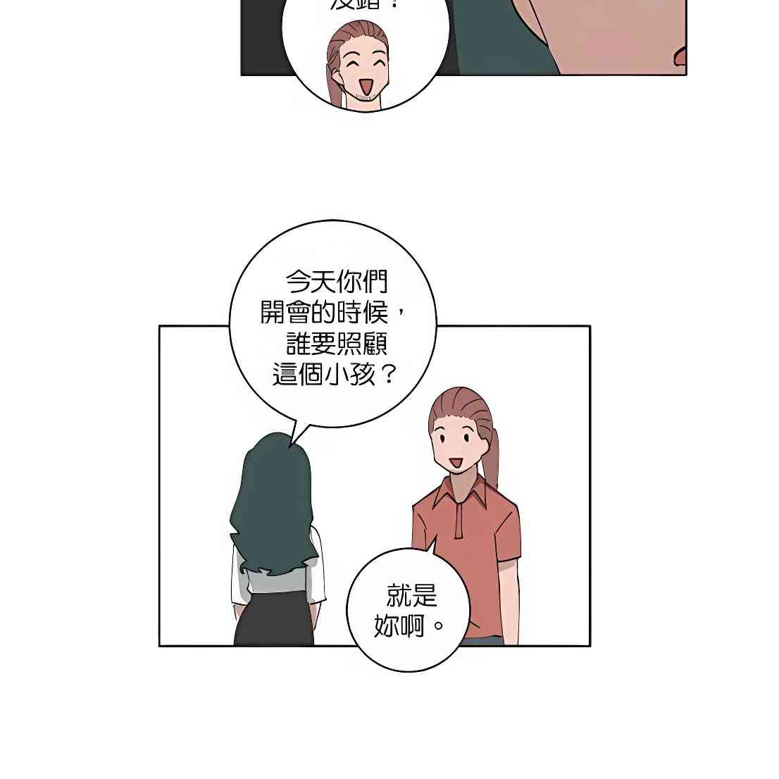 少女妈咪 103话 第5页