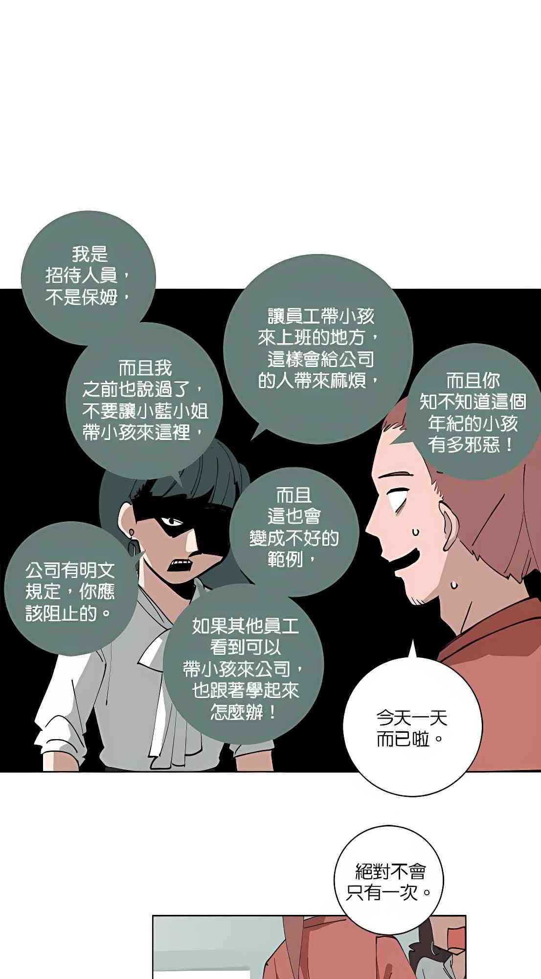 少女妈咪 103话 第6页