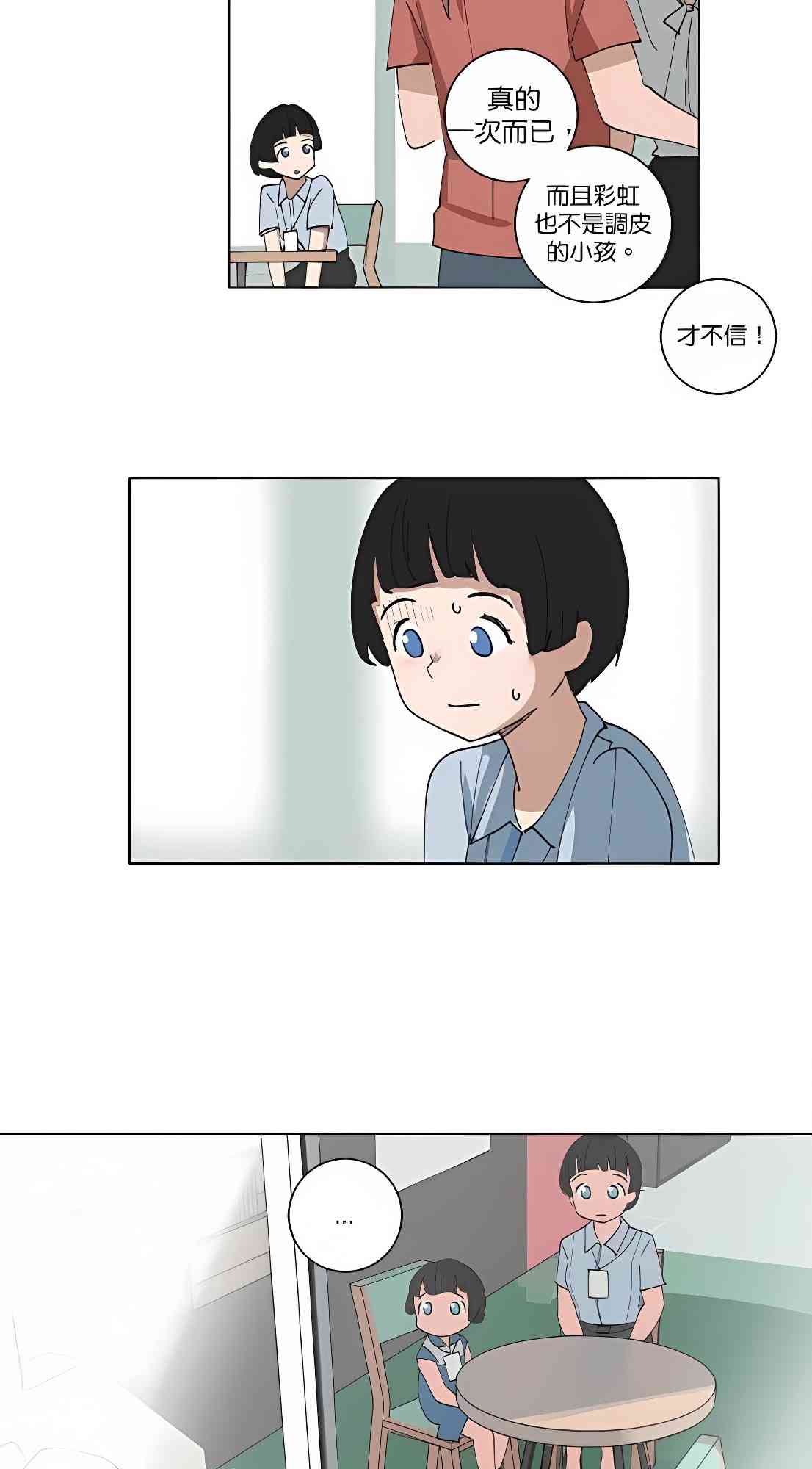 少女妈咪 103话 第7页