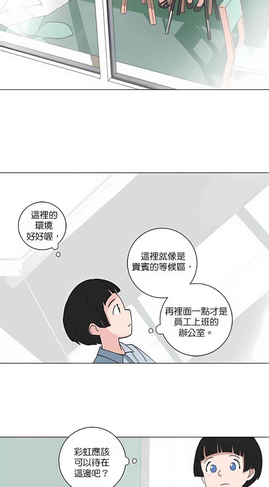 少女妈咪 103话 第8页