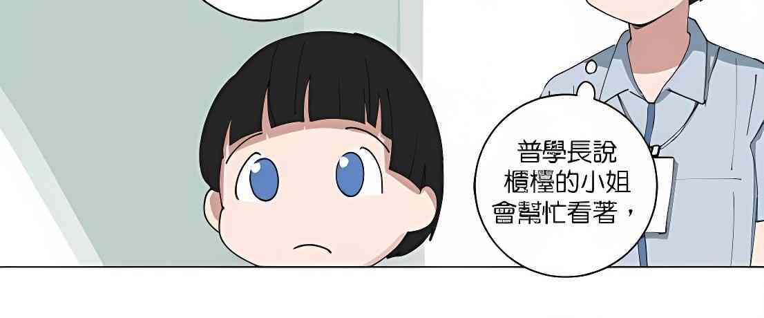 少女妈咪 103话 第9页