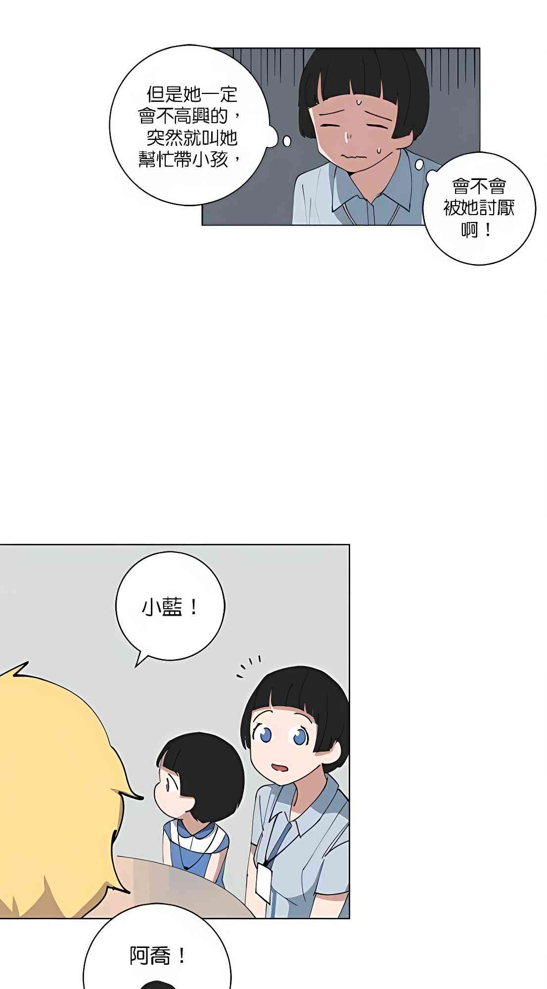 少女妈咪 103话 第10页