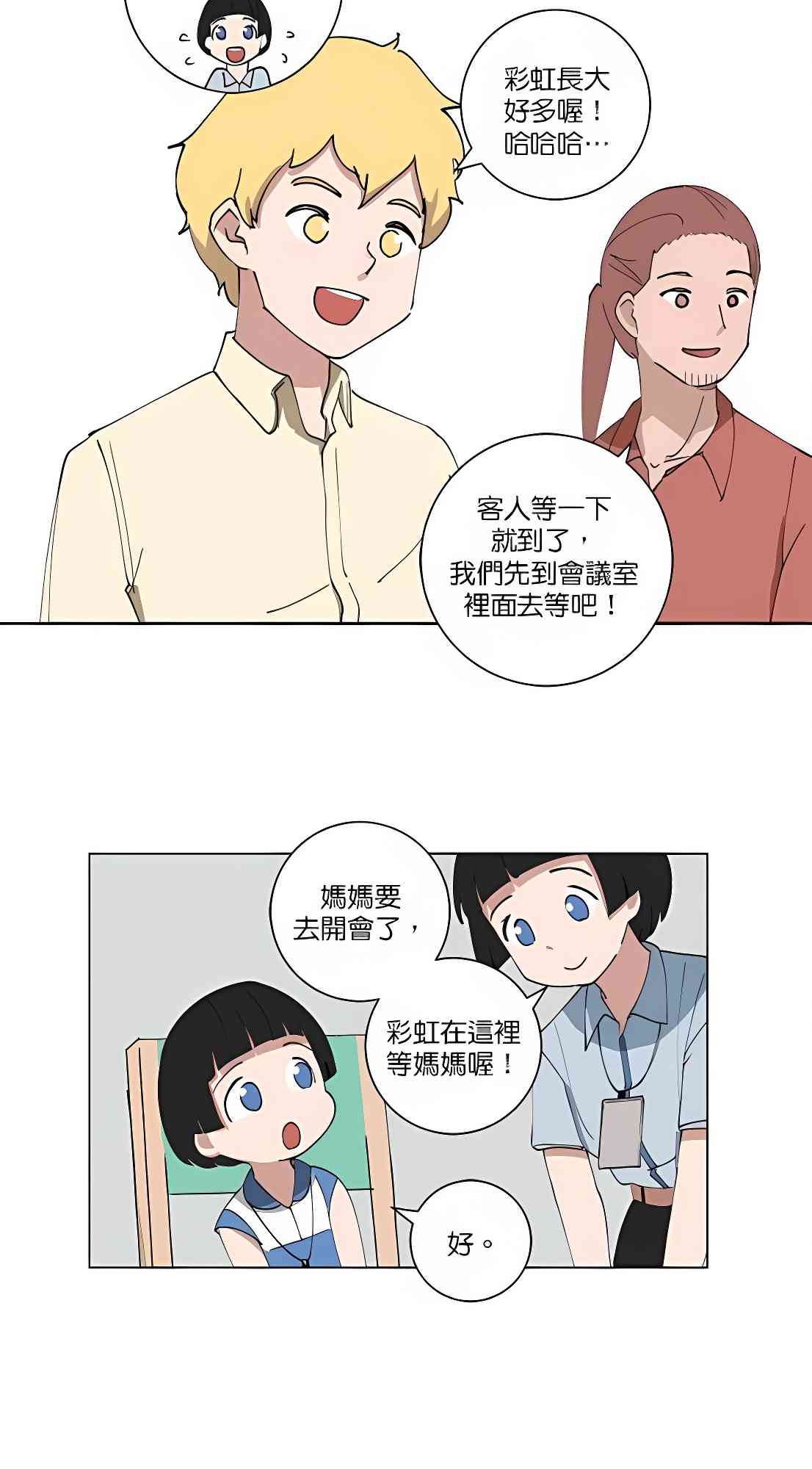 少女妈咪 103话 第11页