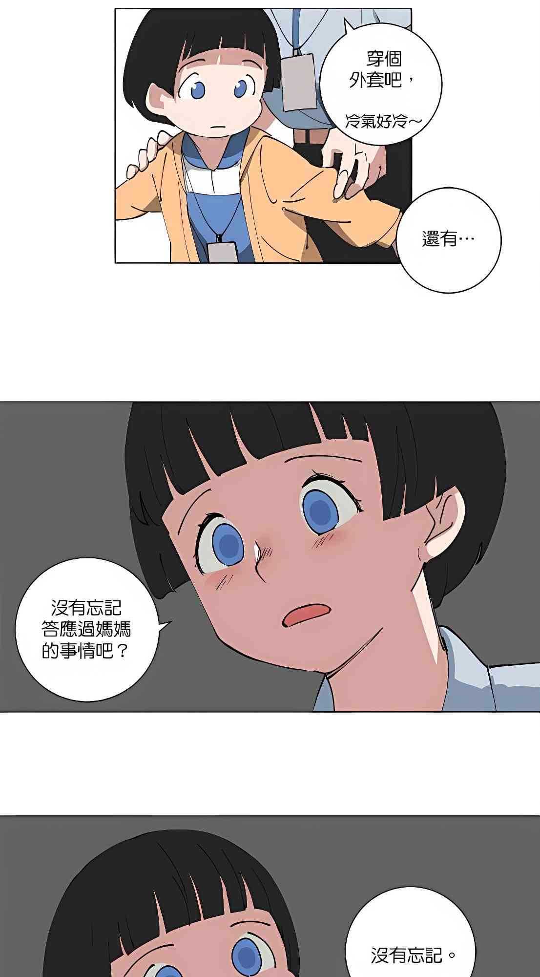 少女妈咪 103话 第12页